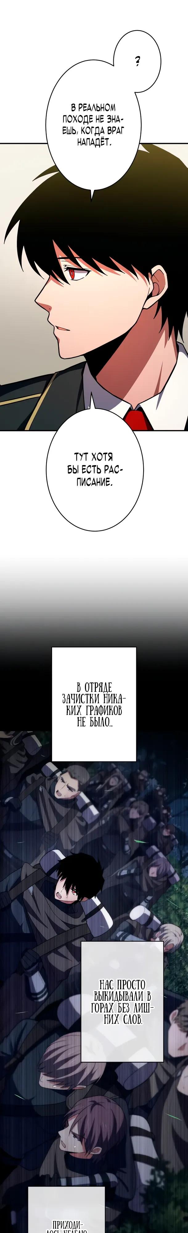 Манга Регрессия Темного Мечника - Глава 32 Страница 12