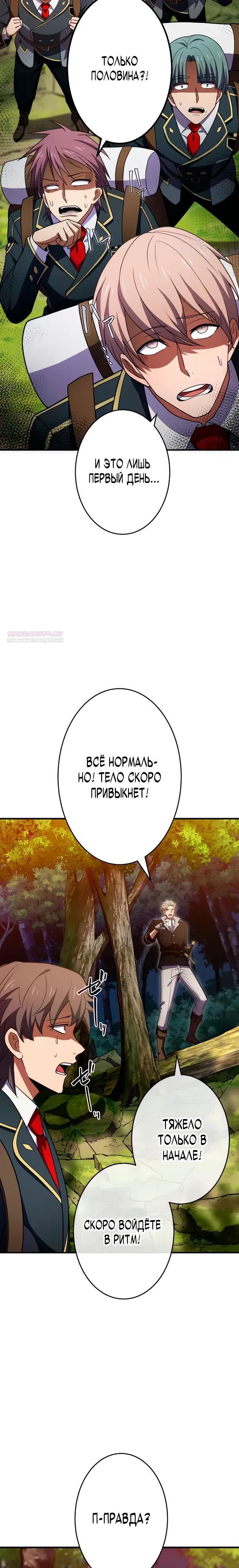 Манга Регрессия Темного Мечника - Глава 32 Страница 22