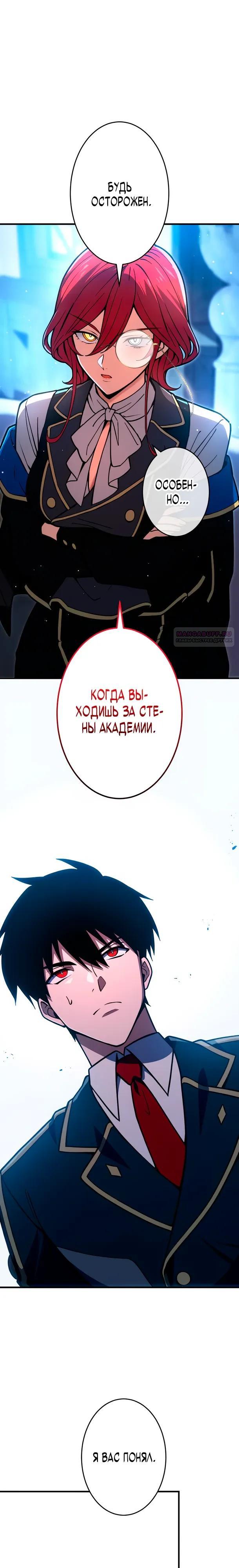 Манга Регрессия Темного Мечника - Глава 32 Страница 6