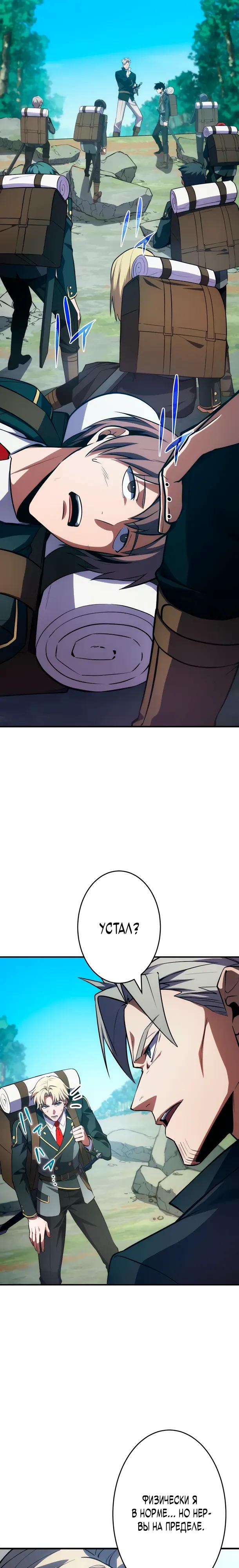 Манга Регрессия Темного Мечника - Глава 37 Страница 13