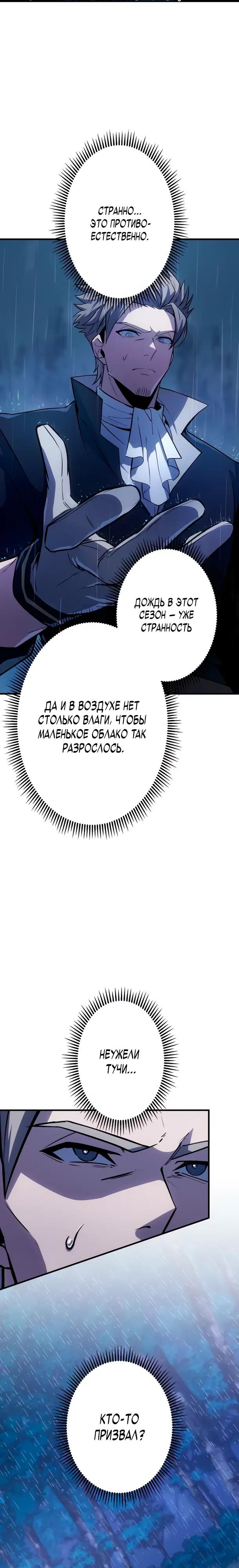 Манга Регрессия Темного Мечника - Глава 37 Страница 23