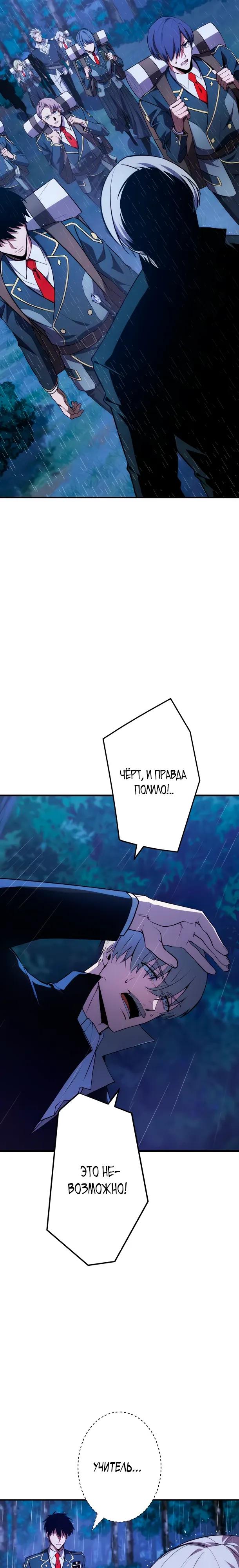 Манга Регрессия Темного Мечника - Глава 37 Страница 24