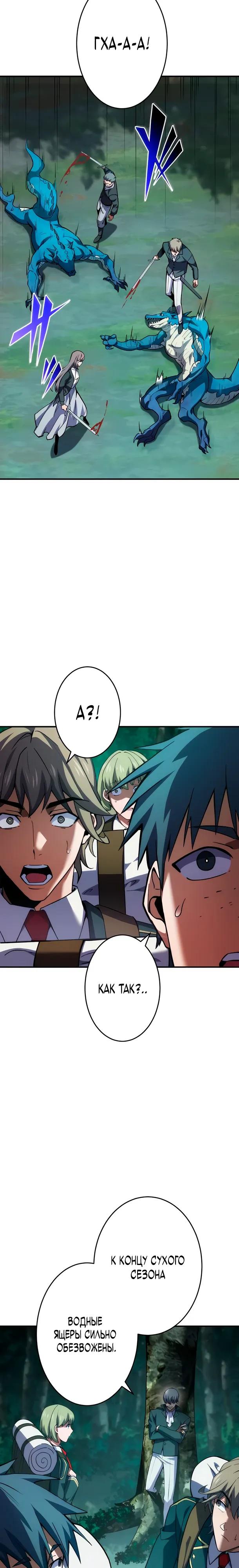 Манга Регрессия Темного Мечника - Глава 37 Страница 8