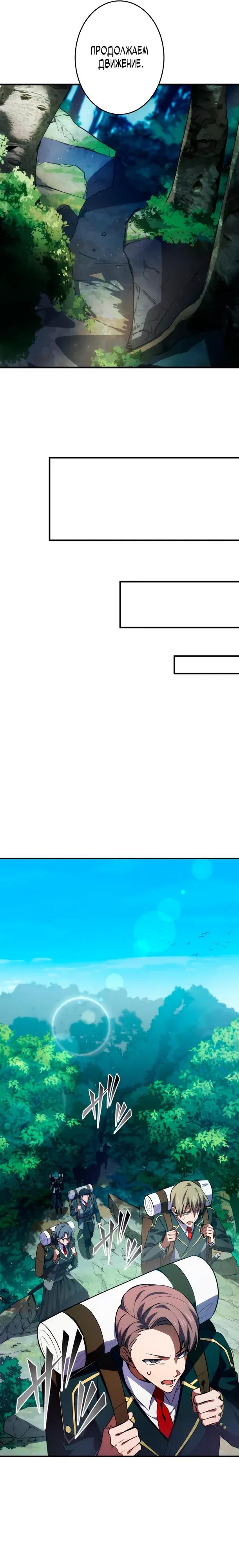 Манга Регрессия Темного Мечника - Глава 37 Страница 11