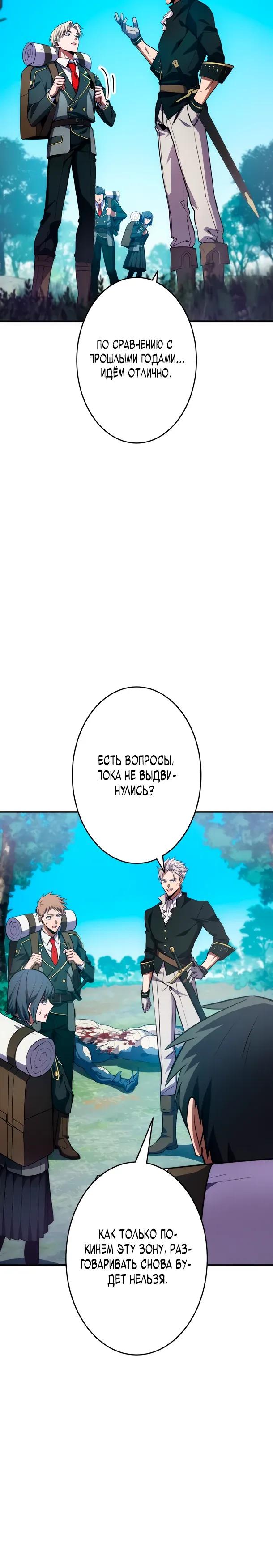 Манга Регрессия Темного Мечника - Глава 37 Страница 15