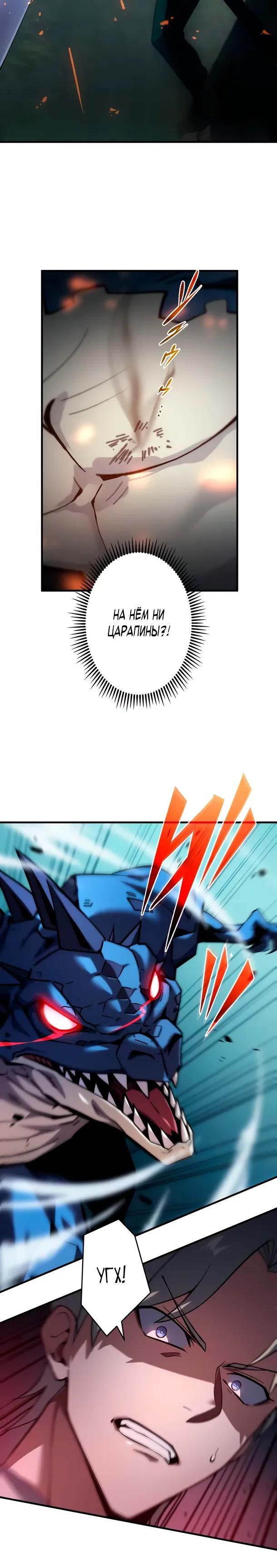 Манга Регрессия Темного Мечника - Глава 37 Страница 5