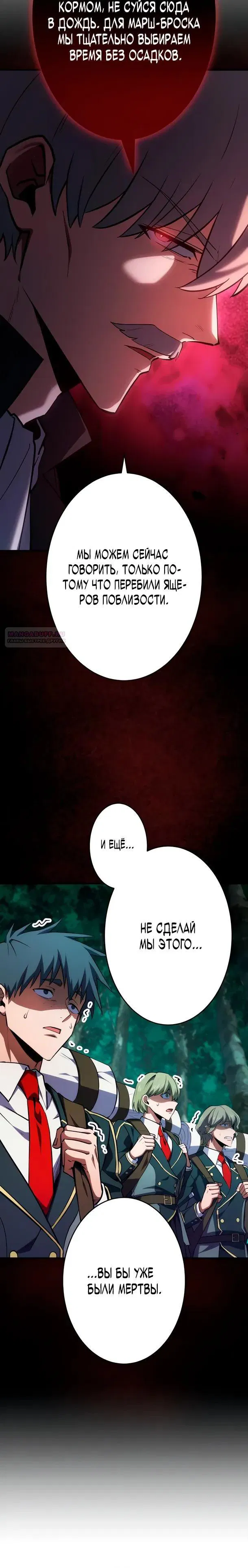 Манга Регрессия Темного Мечника - Глава 37 Страница 10