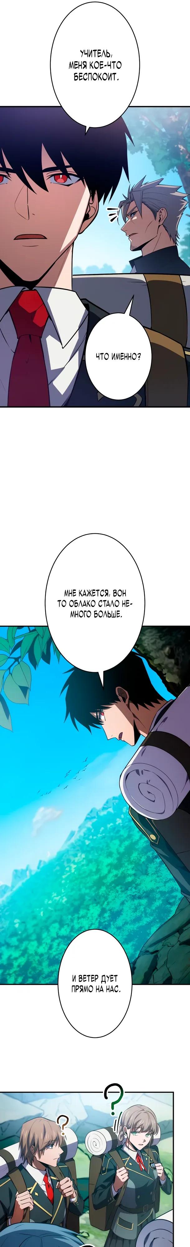 Манга Регрессия Темного Мечника - Глава 37 Страница 16