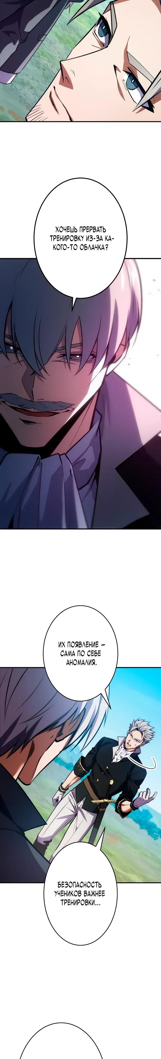 Манга Регрессия Темного Мечника - Глава 37 Страница 19