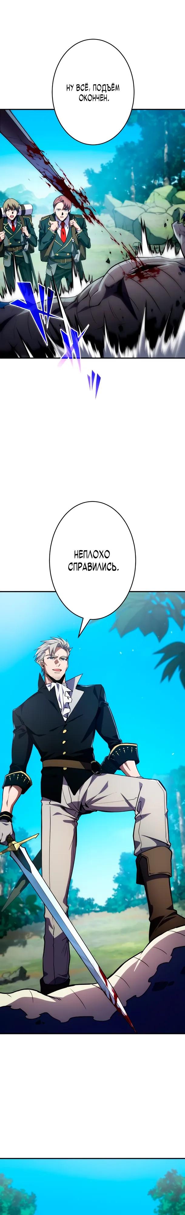 Манга Регрессия Темного Мечника - Глава 37 Страница 12