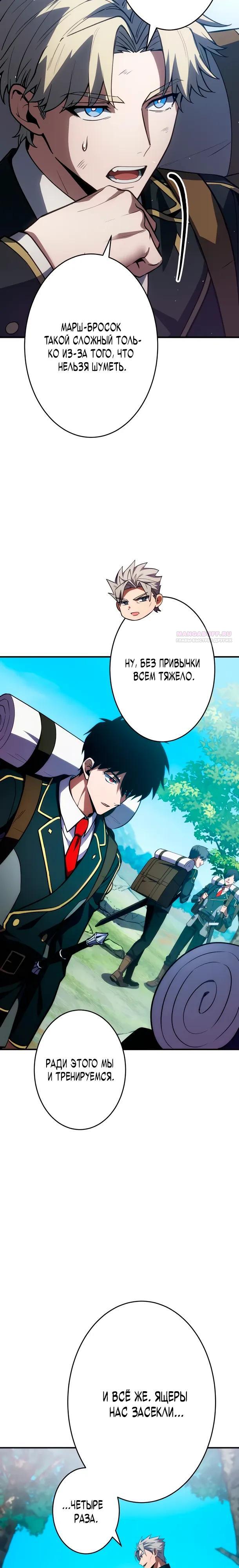 Манга Регрессия Темного Мечника - Глава 37 Страница 14