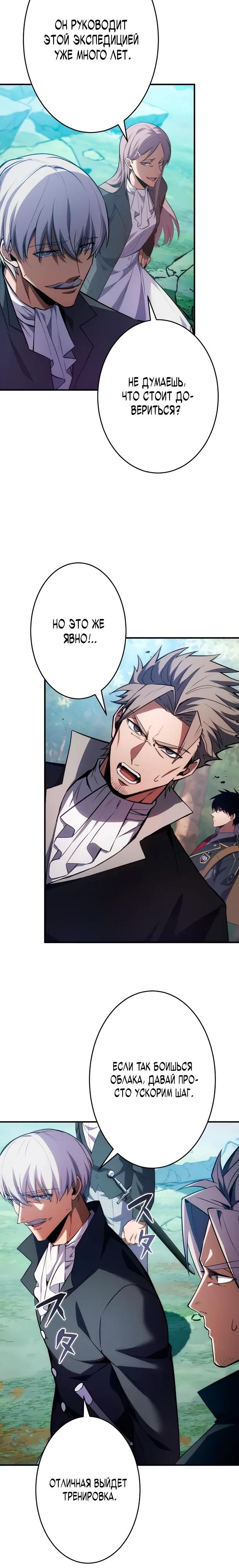 Манга Регрессия Темного Мечника - Глава 37 Страница 20