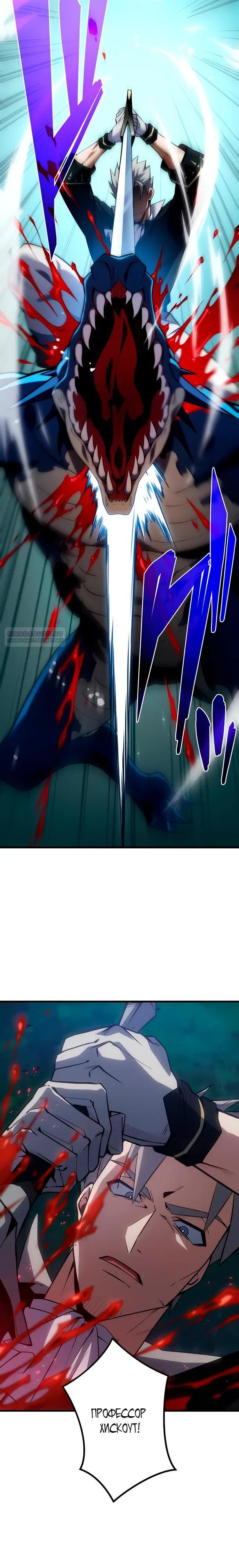 Манга Регрессия Темного Мечника - Глава 37 Страница 2