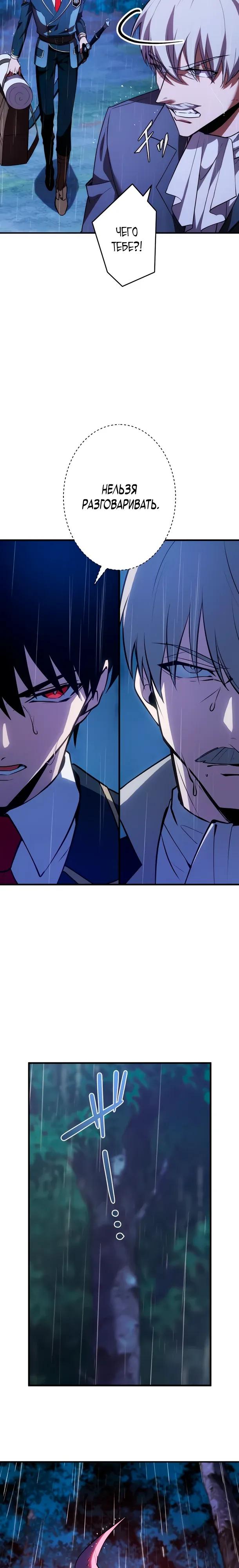 Манга Регрессия Темного Мечника - Глава 37 Страница 25