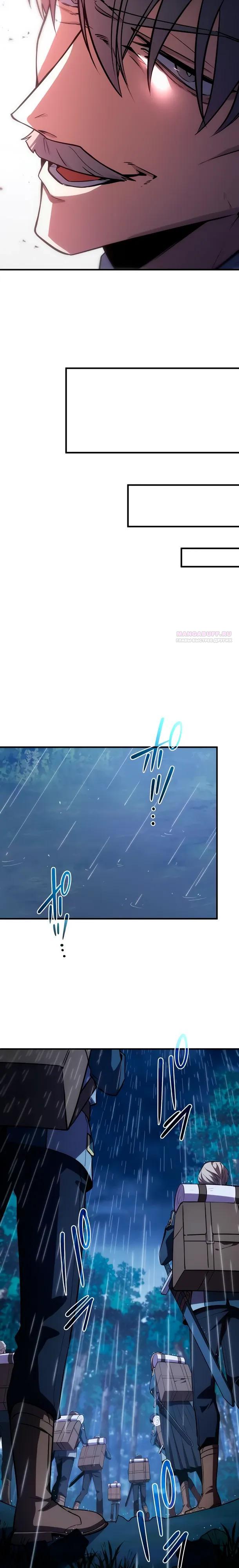 Манга Регрессия Темного Мечника - Глава 37 Страница 22