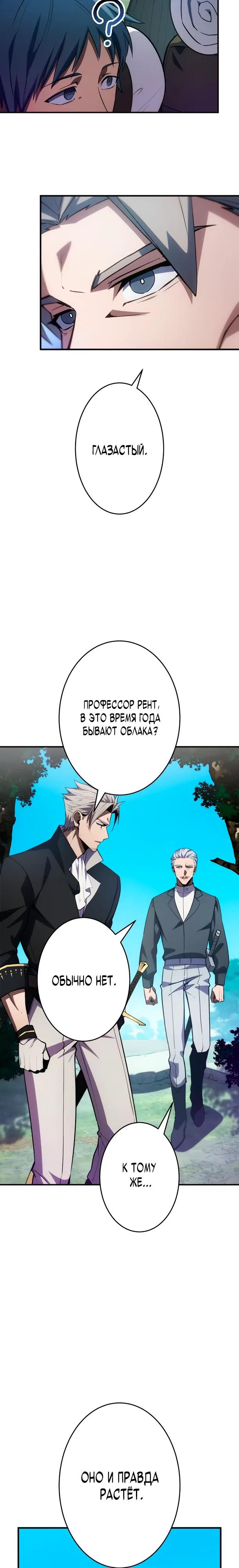 Манга Регрессия Темного Мечника - Глава 37 Страница 17