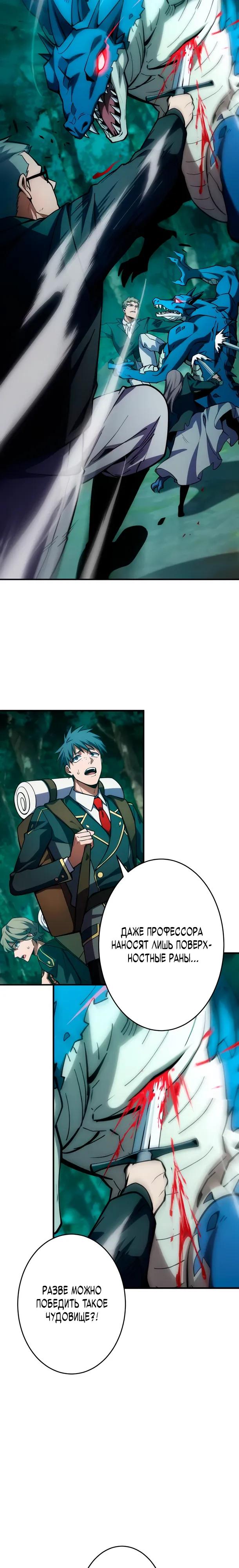 Манга Регрессия Темного Мечника - Глава 37 Страница 7