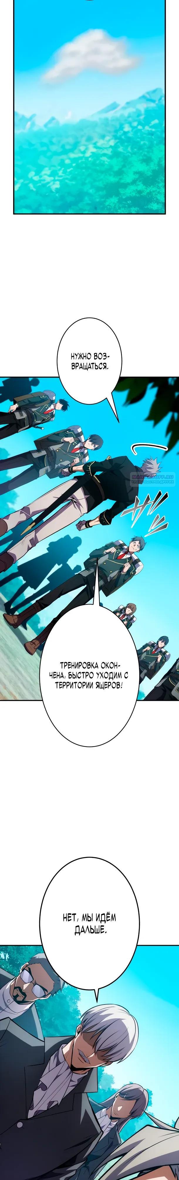 Манга Регрессия Темного Мечника - Глава 37 Страница 18