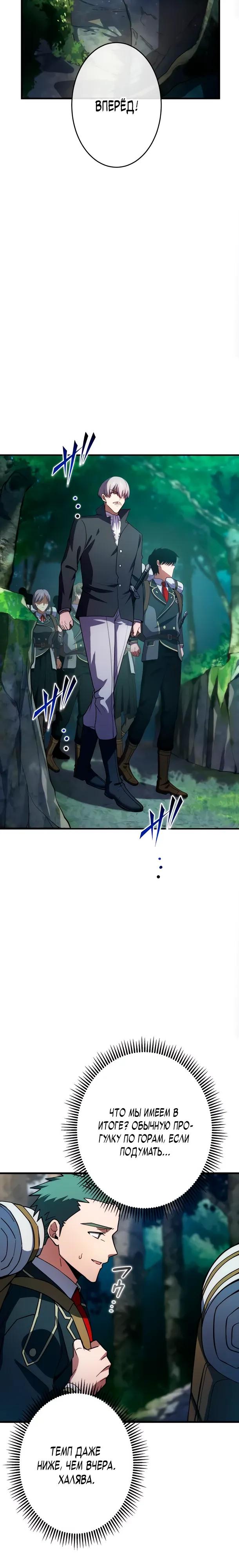 Манга Регрессия Темного Мечника - Глава 36 Страница 23
