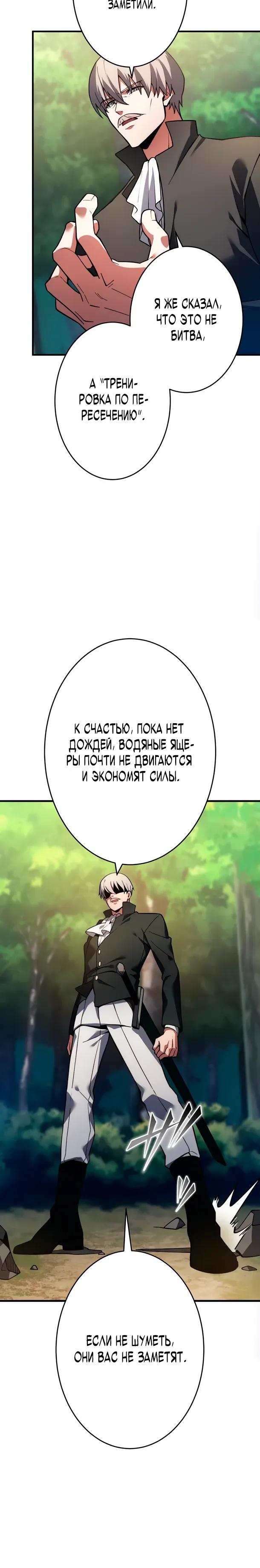 Манга Регрессия Темного Мечника - Глава 36 Страница 15