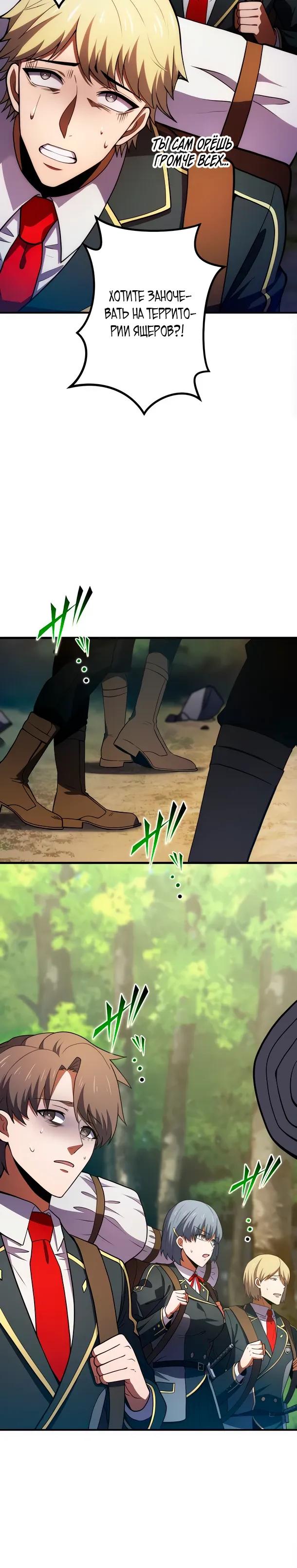 Манга Регрессия Темного Мечника - Глава 36 Страница 20