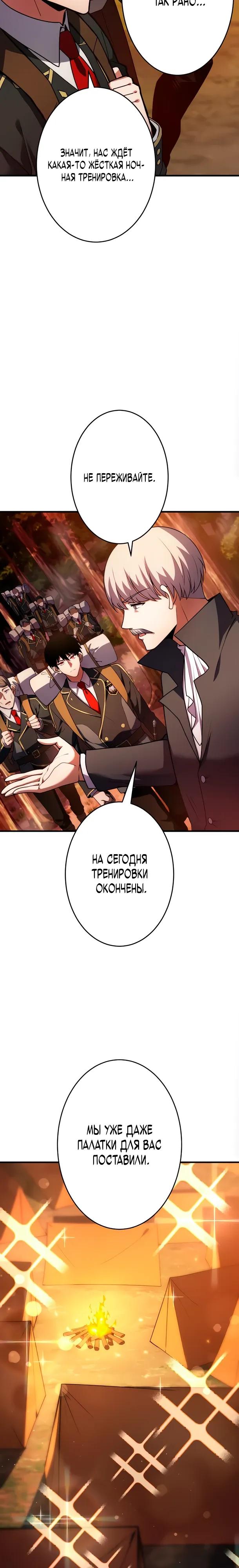 Манга Регрессия Темного Мечника - Глава 36 Страница 4