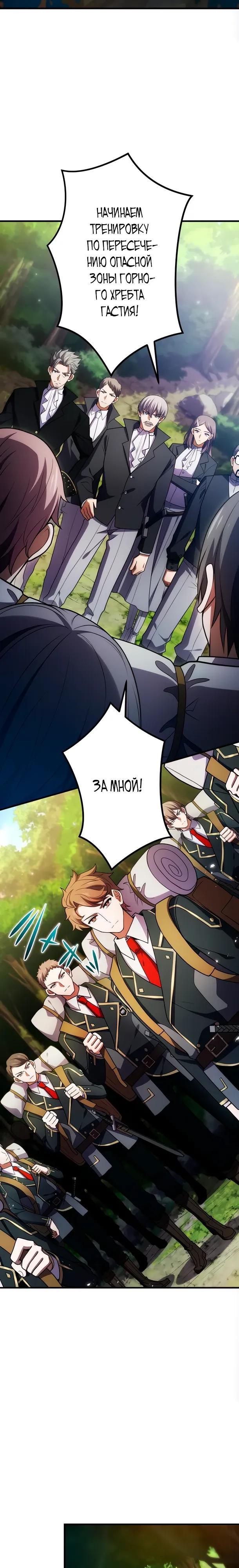 Манга Регрессия Темного Мечника - Глава 36 Страница 11