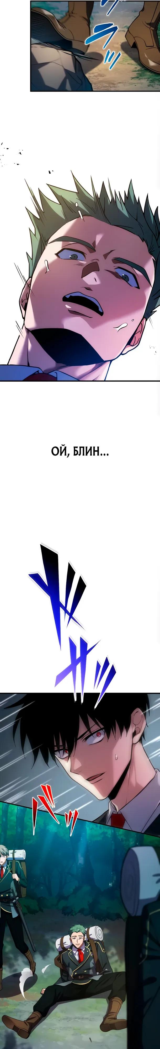 Манга Регрессия Темного Мечника - Глава 36 Страница 25