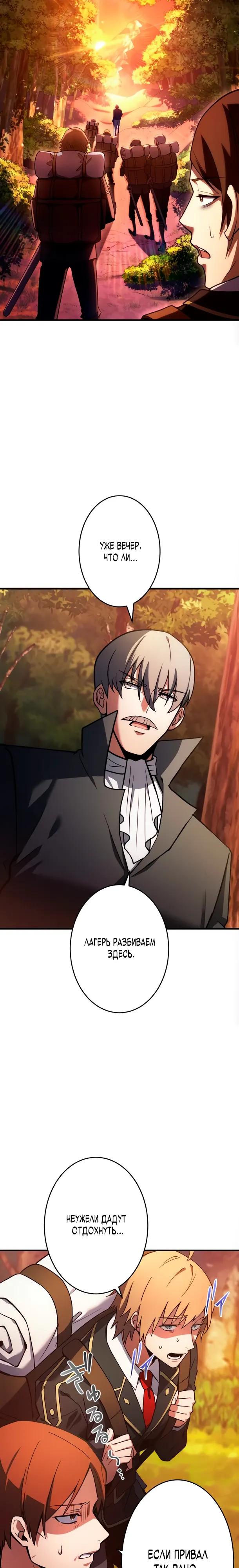 Манга Регрессия Темного Мечника - Глава 36 Страница 3