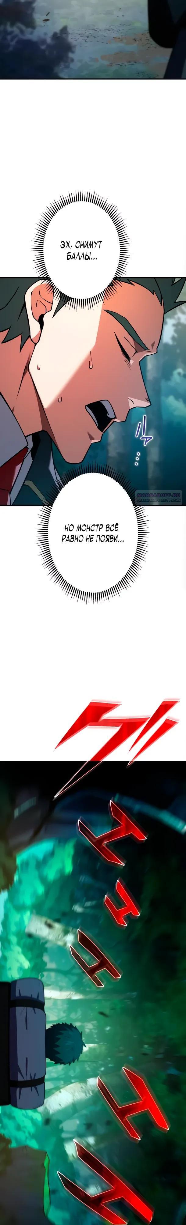 Манга Регрессия Темного Мечника - Глава 36 Страница 26