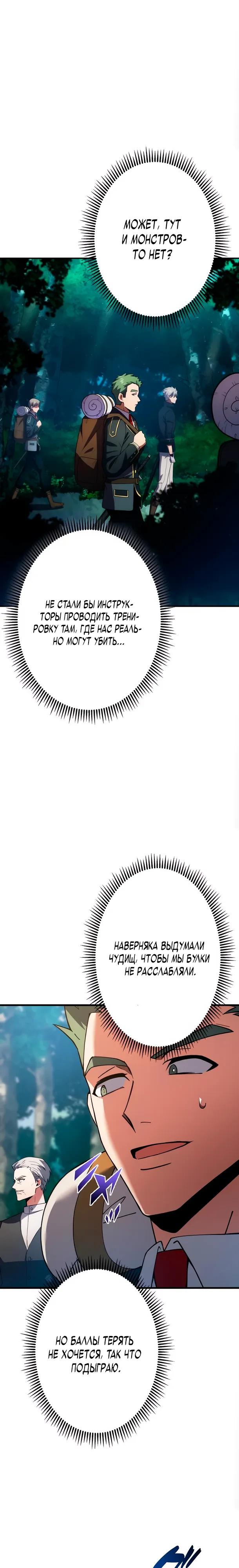 Манга Регрессия Темного Мечника - Глава 36 Страница 24