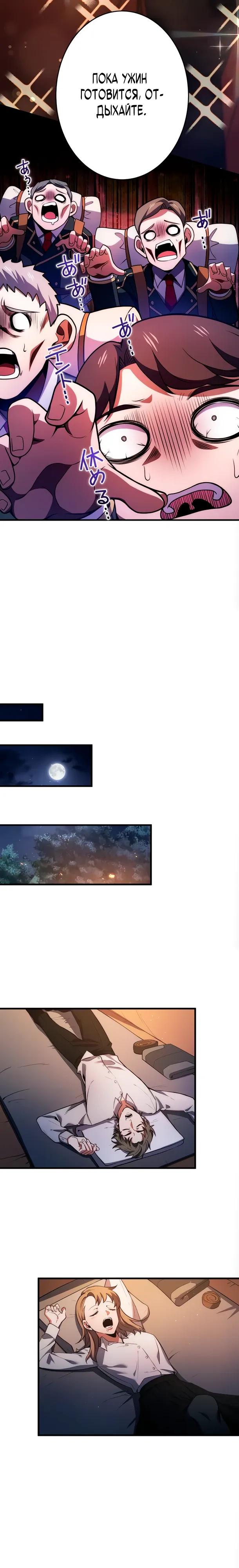 Манга Регрессия Темного Мечника - Глава 36 Страница 5