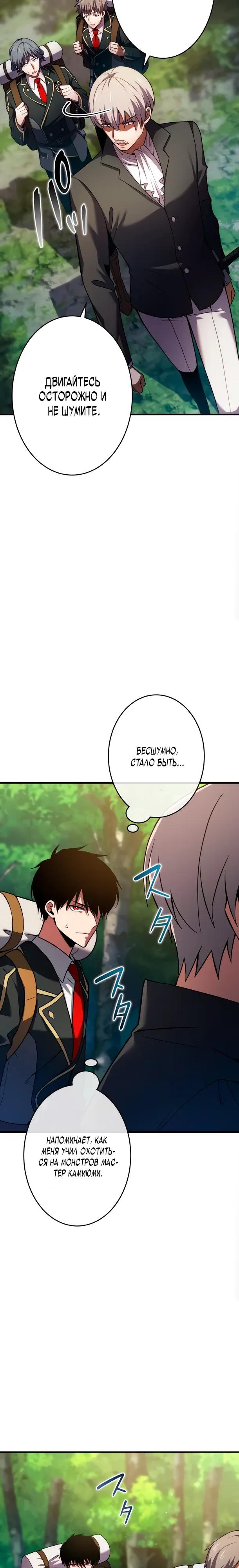 Манга Регрессия Темного Мечника - Глава 36 Страница 17