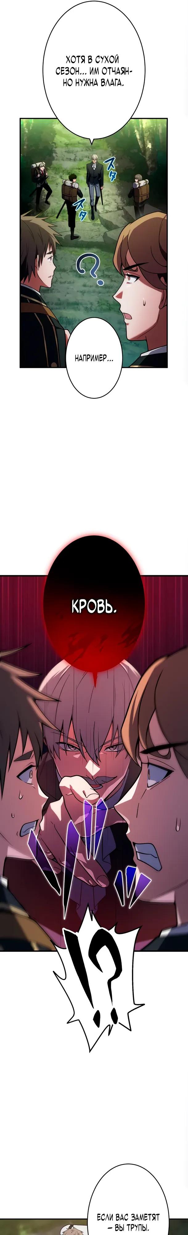 Манга Регрессия Темного Мечника - Глава 36 Страница 16