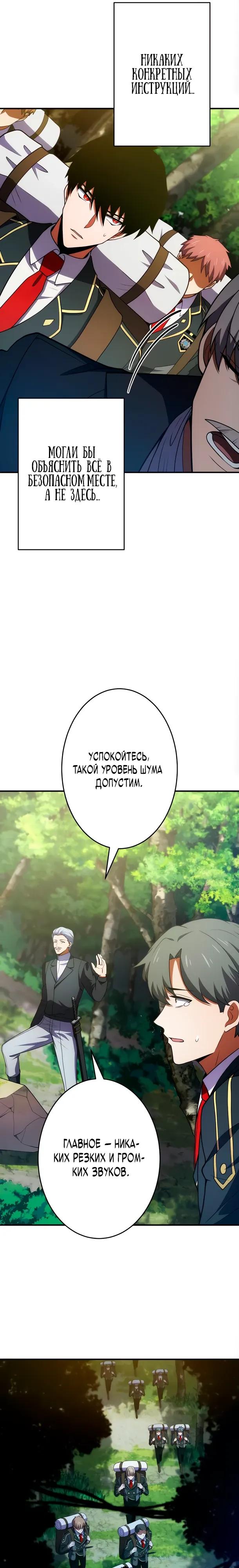 Манга Регрессия Темного Мечника - Глава 36 Страница 21