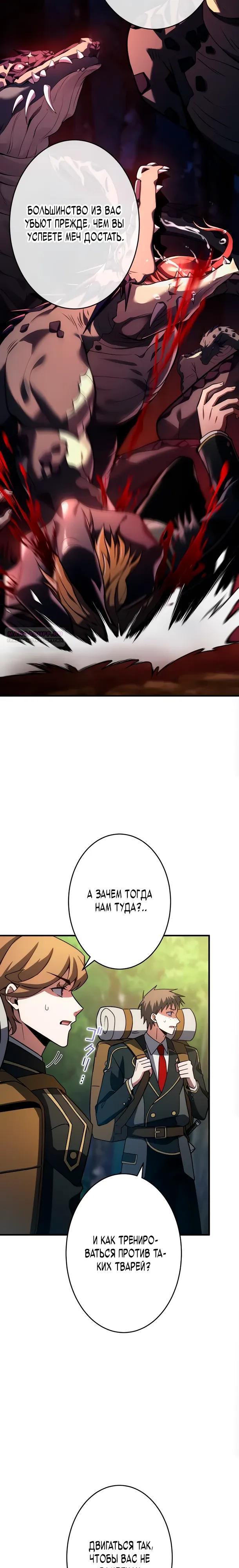 Манга Регрессия Темного Мечника - Глава 36 Страница 14