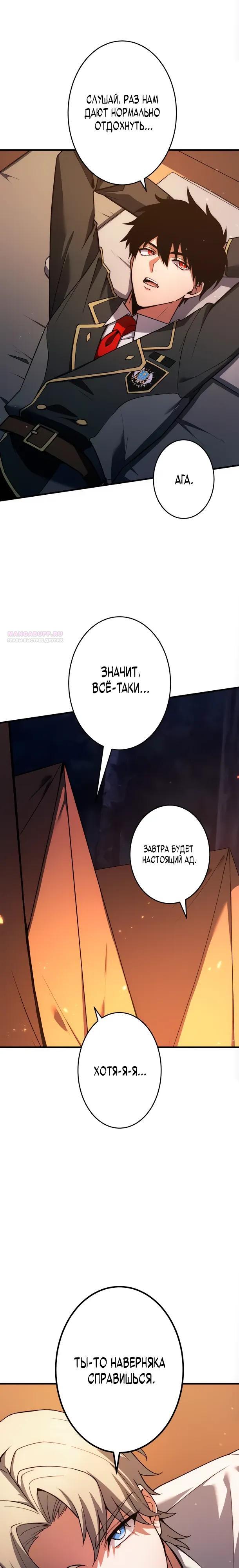 Манга Регрессия Темного Мечника - Глава 36 Страница 6
