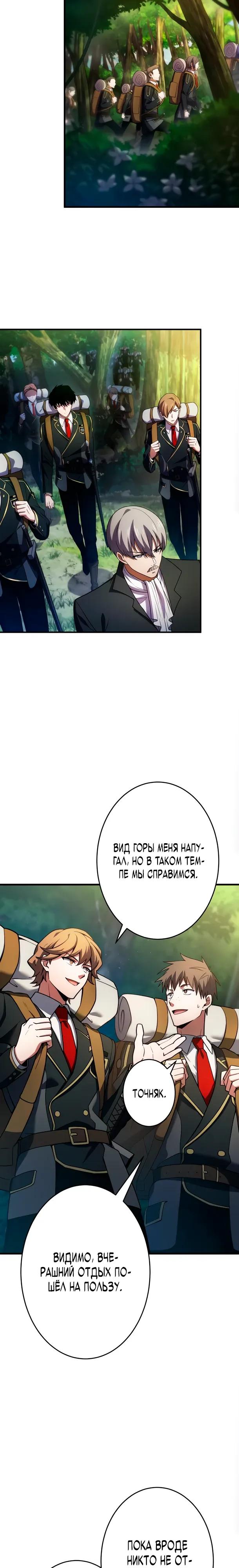 Манга Регрессия Темного Мечника - Глава 36 Страница 12