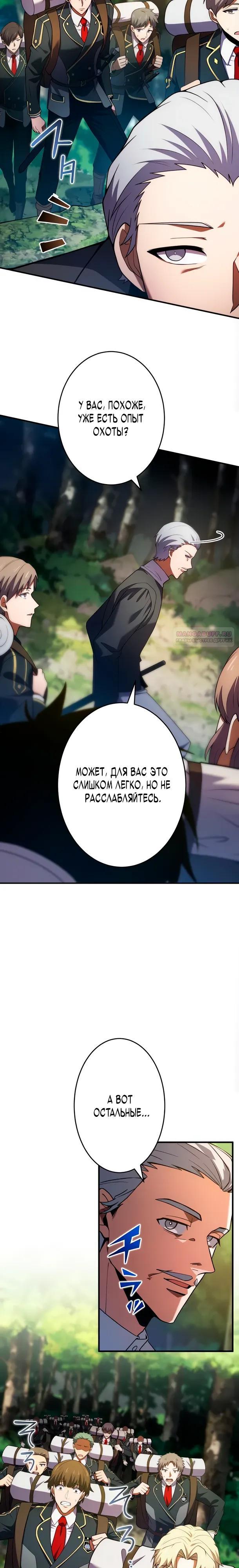 Манга Регрессия Темного Мечника - Глава 36 Страница 18