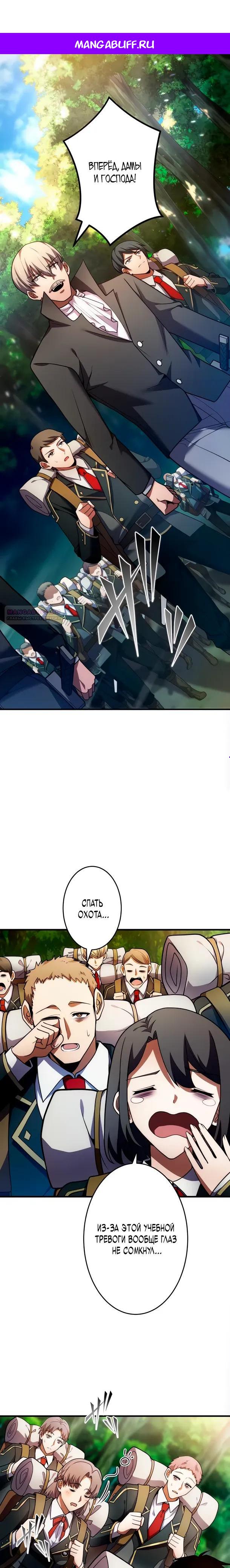 Манга Регрессия Темного Мечника - Глава 36 Страница 1