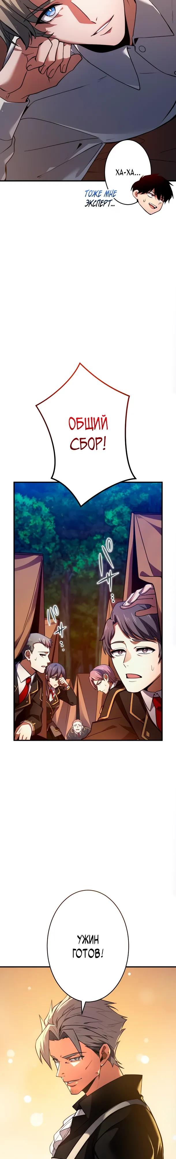 Манга Регрессия Темного Мечника - Глава 36 Страница 7