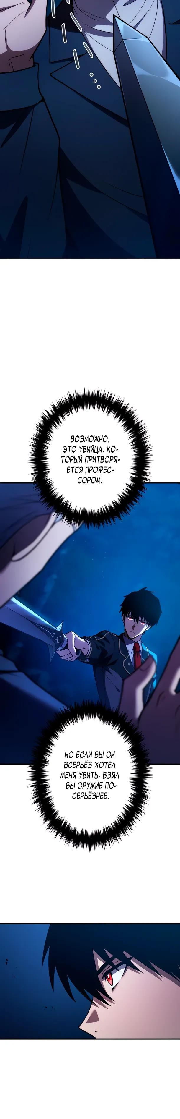 Манга Регрессия Темного Мечника - Глава 35 Страница 15