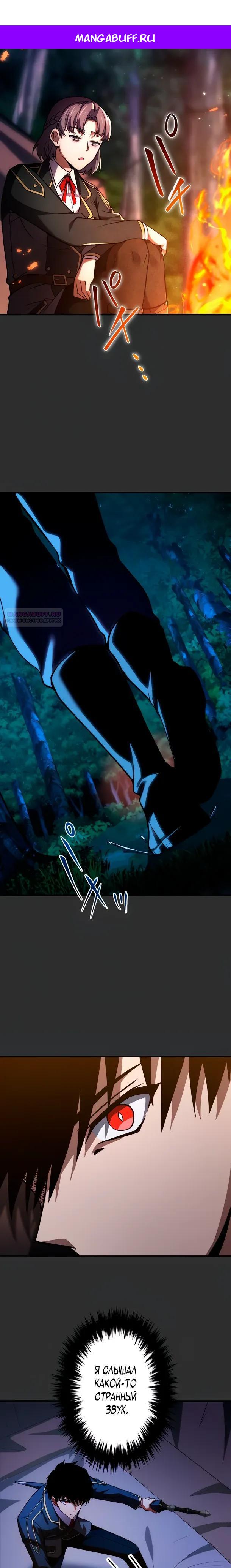 Манга Регрессия Темного Мечника - Глава 35 Страница 1