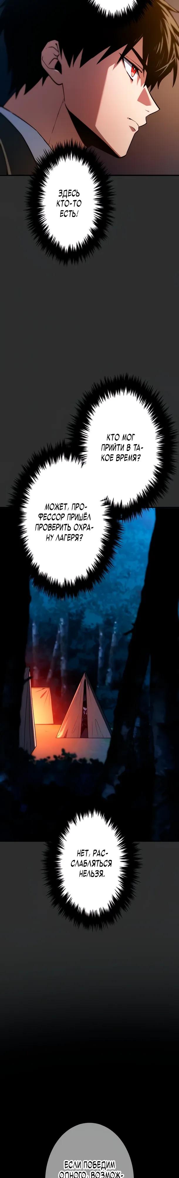 Манга Регрессия Темного Мечника - Глава 35 Страница 4