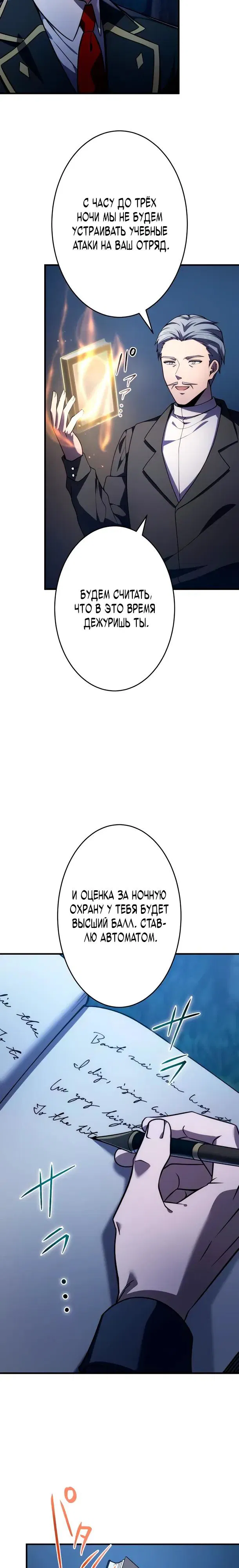 Манга Регрессия Темного Мечника - Глава 35 Страница 23