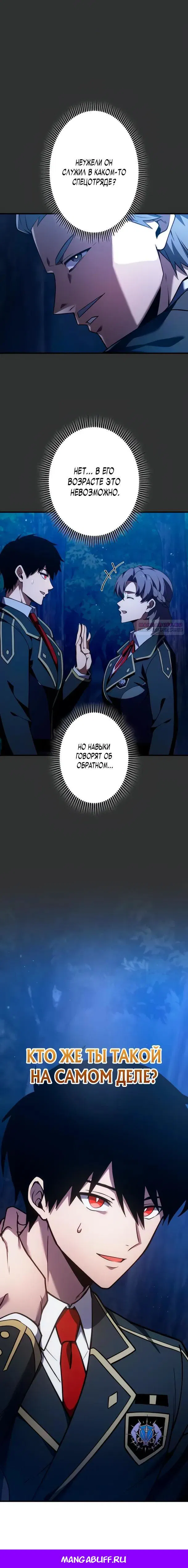 Манга Регрессия Темного Мечника - Глава 35 Страница 25