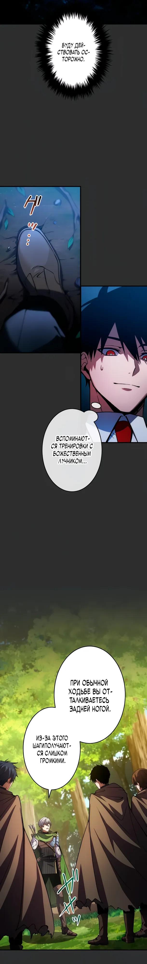 Манга Регрессия Темного Мечника - Глава 35 Страница 8