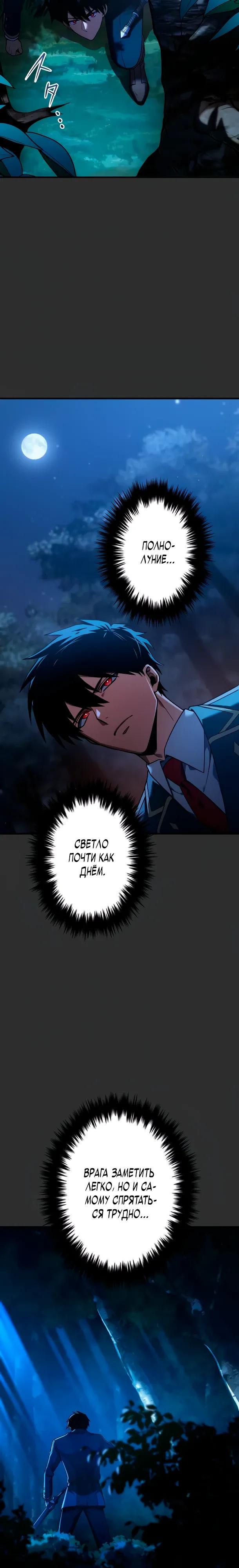 Манга Регрессия Темного Мечника - Глава 35 Страница 7