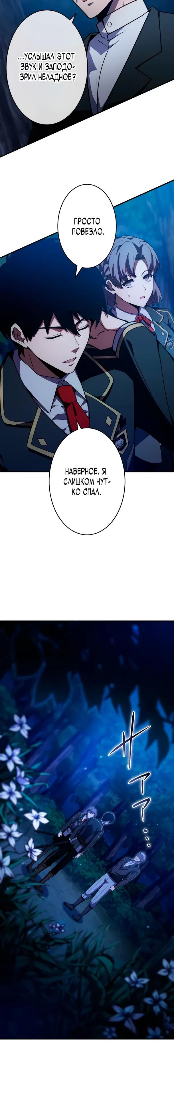 Манга Регрессия Темного Мечника - Глава 35 Страница 20