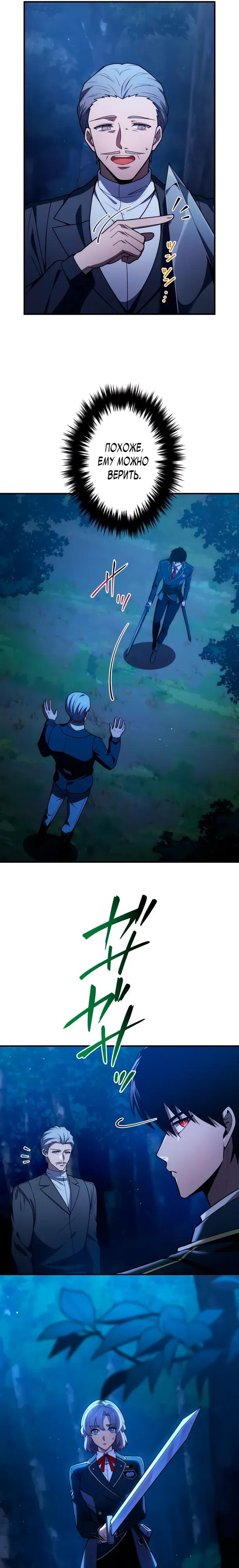 Манга Регрессия Темного Мечника - Глава 35 Страница 16